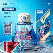 88VIP会员：germ 格沵 奥特曼儿童水杯 550ml