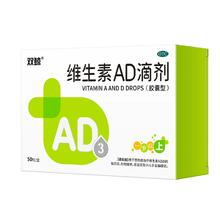 双鲸维生素AD滴剂50粒x2盒+AD20粒x3盒