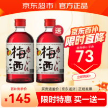 日本原瓶进口，Akashi 明石 葡萄酒青梅酒 500ml*2瓶