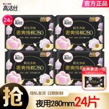 高洁丝（Kotex）卫生巾 臻选澳洲纯棉极薄日夜用组合超薄姨妈巾组合装 臻选夜用280mm24片