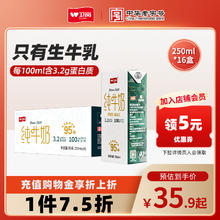 卫岗 【活动】卫岗旗舰店纯牛奶整箱250ml*16盒学生青少年成人营养牛奶
