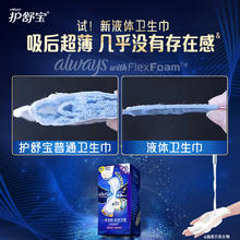 88VIP会员：whisper 护舒宝 液体卫生巾超长夜用正品量多薄款姨妈巾340mm24片 1件装