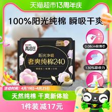 88VIP会员：kotex 高洁丝 阳光奢爽纯棉卫生巾 24cm*16片