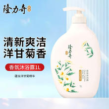 Longrich 隆力奇 牛奶香氛沐浴露清新爽洁沐浴液大容量男女通用家庭装易清洗 洋甘菊香氛沐浴露1L