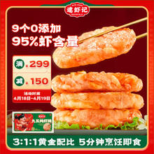 逮虾记 九五纯虾排 240g
