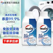 Walch 威露士 洗衣机清洗剂 250mlx2瓶