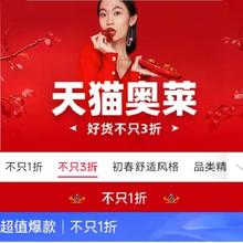 天猫服饰 奥莱清仓1折起