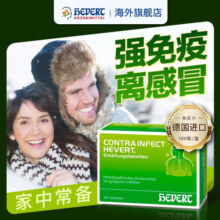 Hevert菲德德国进口紫雏菊提高增强体质免疫和抵抗力成人男女性中老年人活力片营养品 100片（1盒体验装）改善体质