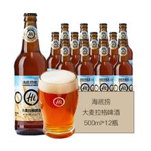 88VIP会员：海底捞 高端酒大麦拉格啤酒整箱500ML*12瓶