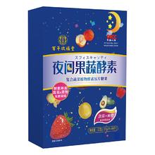拍三件 夜间酵素果冻64粒*3盒