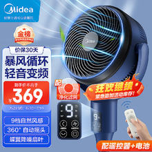 Midea 美的 直流变频四季净化扇/3D摇头空气循环扇/家用落地扇/电风扇轻音 GDG24ZR