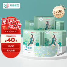 超亚医药 超亚联名热敷蒸汽眼罩无香型眼罩热敷自发热眼罩睡眠眼贴遮光熬夜男女通用50片/盒