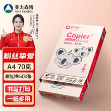 亚太森博 粉拷贝可乐 A4 复印纸 70g 500张/包