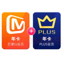 【买一赠一】芒果TV会员12个月年卡+京东Plus年卡