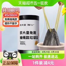 88VIP会员：炊大皇 包邮炊大皇免撕抽绳垃圾袋家用加厚手提式大号共100只双面2丝
