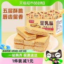 bi bi zan 比比赞 豆乳威化饼干240g*1箱老式零食小吃网红散装怀旧休闲食品