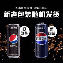 19号20点  限量500份：百事可乐 无糖混入 （原味330ml*8罐+树莓味330ml*6罐+青柠味330ml*6罐）