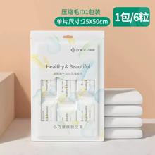 洁丽雅 大尺寸加厚压缩毛巾6条