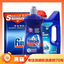 京东PLUS：finish 亮碟 洗碗机清洁剂套装 洗碗粉+专用软水盐+光亮剂（1kg+2kg+500ml）