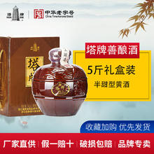 塔牌 绍兴黄酒正宗 半甜型 善酿酒 手工冬酿 糯米黄酒 2.5L礼盒装