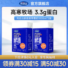 完达山 纯牛奶1L装*2盒商用奶茶打奶泡早餐全脂牛奶