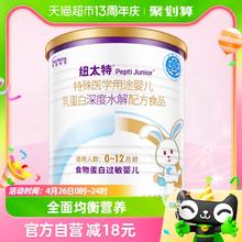 88VIP会员：Pepti Junior 纽太特 深度水解乳清蛋白配方粉牛奶蛋白过敏配方450g低敏奶粉