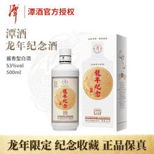 潭酒 龙年纪念酒 53度酱香型白酒 500ml