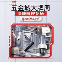 促销活动：京东 HIKVISION海康威视超品日 PLUS会员尊享折上95折