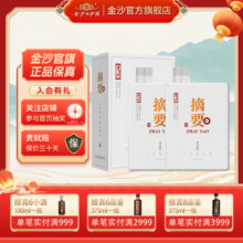 官方正品 金沙 摘要酒(珍品版)53度酱酒 酱香型白酒 高端礼盒 收藏送礼商务宴请 500ml*2 双瓶装