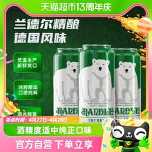 88VIP会员：兰德尔 大白熊精酿啤酒德国工艺500ml*3罐