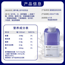 蒙牛晚上好牛奶植物提取γ-氨基丁酸乳制品安心睡眠茯苓粉酸枣仁