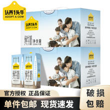 认养一头牛 纯牛奶250ml*12盒/箱 *2