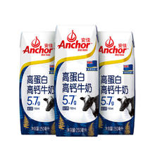 Anchor 安佳 4.4g高蛋白高钙纯牛奶 250ml*3盒 尝鲜新西兰原装进口草饲牛奶