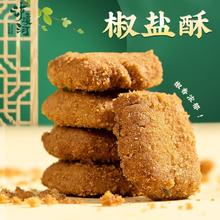 88VIP会员：TAOSU LUXINE 泸溪河 椒盐桃酥饼干 320g