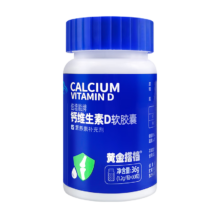 概率券：黄金搭档 钙维生素D软胶囊 30粒