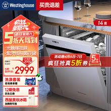 西屋电气 西屋（Westinghouse)14套嵌入式洗碗机 三星级光触媒银离子净味 热风烘干 家用刷碗机 B18白