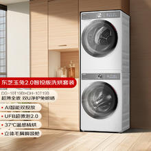 TOSHIBA 东芝 双智投洗烘套 DG-10T19BI+DH-10T19B