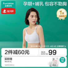 全棉时代 哺乳文胸孕妇内衣聚拢孕产肩开无缝文胸XL/C85适用B85/D85浅灰色