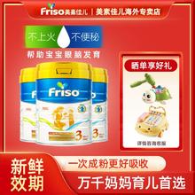 百亿补贴：Friso 美素佳儿 金装系列 婴儿奶粉 荷兰版