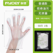 NYDER 抽取式一次性pe手套 50只