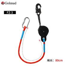 Golmud 哥尔姆 安全带速差式安全绳电工户外作业防坠落伸缩保险带 FZ-3 自控器+连接绳