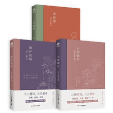 《围炉夜话+菜根谭+小窗幽记》（套装3册）