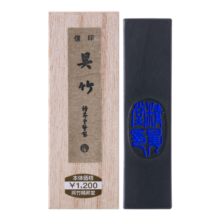 吴竹（KURETAKE）日本进口制信印油烟墨书法书画国画墨腚固体墨条 1.0丁型  AA8-10