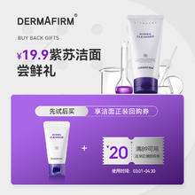 DERMAFIRM 德妃 紫苏洁面30ml