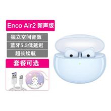 OPPO Enco Air2 新声版 套餐任选 降噪运动真无线蓝牙耳机