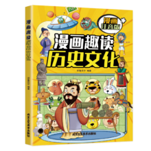 概率券、plus会员：漫画趣读历史文化