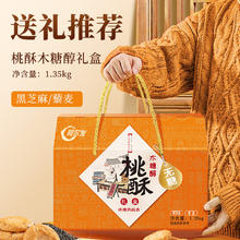 阿尔发 无糖桃酥 黑芝麻藜麦混合口味盒装1350g