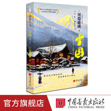 《雪国》