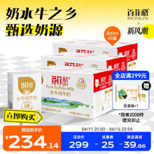 BONUS 百菲酪 水牛纯牛奶200ml*20盒*3箱装大包装整箱批发儿童营养早餐奶