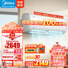 Midea 美的 空调挂机 冷静星Ⅱ 大1.5匹 变频冷暖 新一级能效 卧室壁挂式